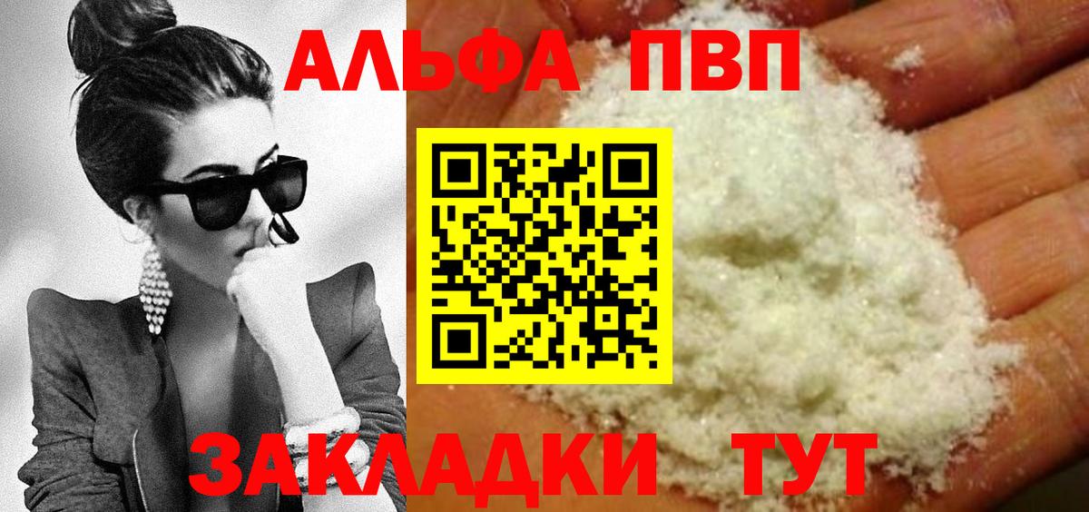 APVP кристаллы Саянск