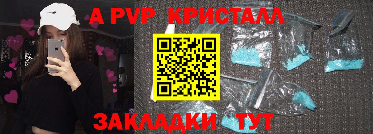 Alfa_PVP Crystall  Alpha PVP кристаллы  A PVP VHQ  где купить наркоту  Вход с VPN  Саянск 