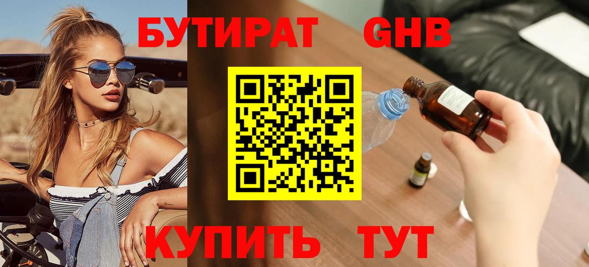 БУТИРАТ вода  Бутират  Саянск  Вход с VPN 