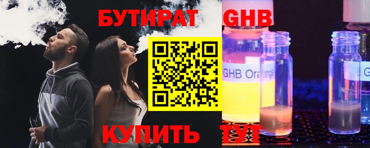 Бутират бутандиол Саянск