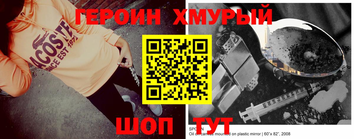 ГЕРОИН белый Саянск