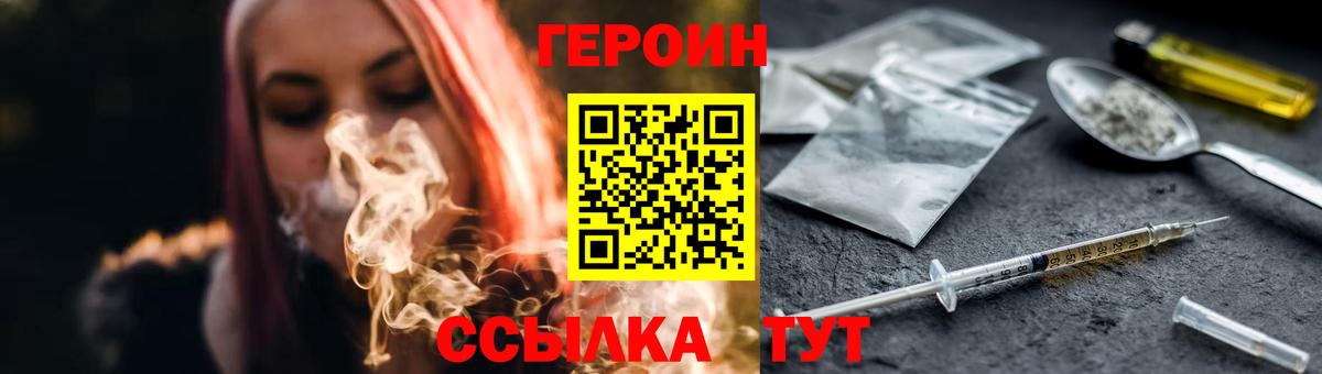 Героин VHQ  Вход с VPN  Саянск 
