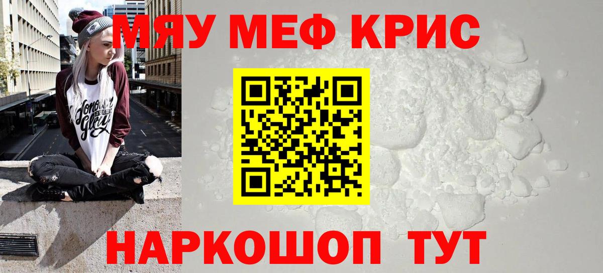 МЕФ кристаллы  Вход с VPN  Саянск  Мефедрон  МЯУ-МЯУ  МЯУ-МЯУ мука 