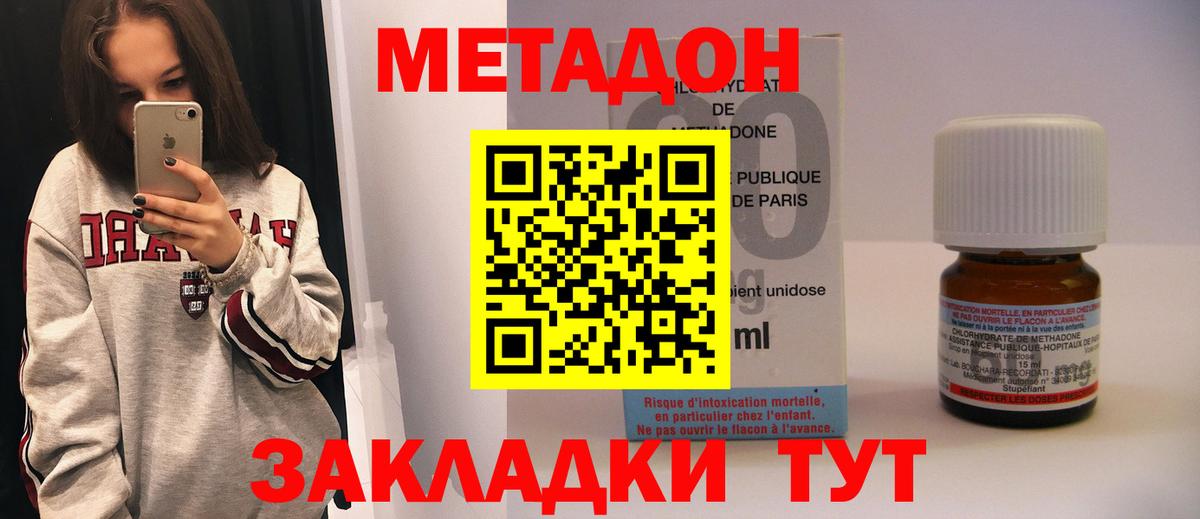 МЕТАДОН methadone  Вход с VPN  Саянск  МЕТАДОН кристалл 